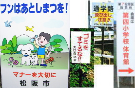 三重県松阪市表示板各種、松阪市大口町自治会表示用看板各種